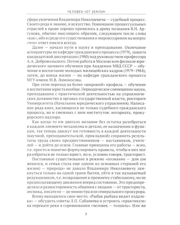 Размышления о гражданском процессе: Избранные труды