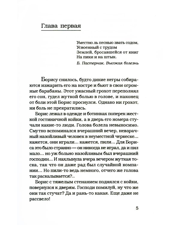 Батумский связной