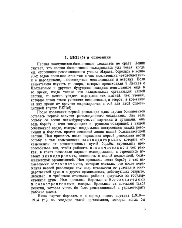 Против оппозиции. 2-е изд