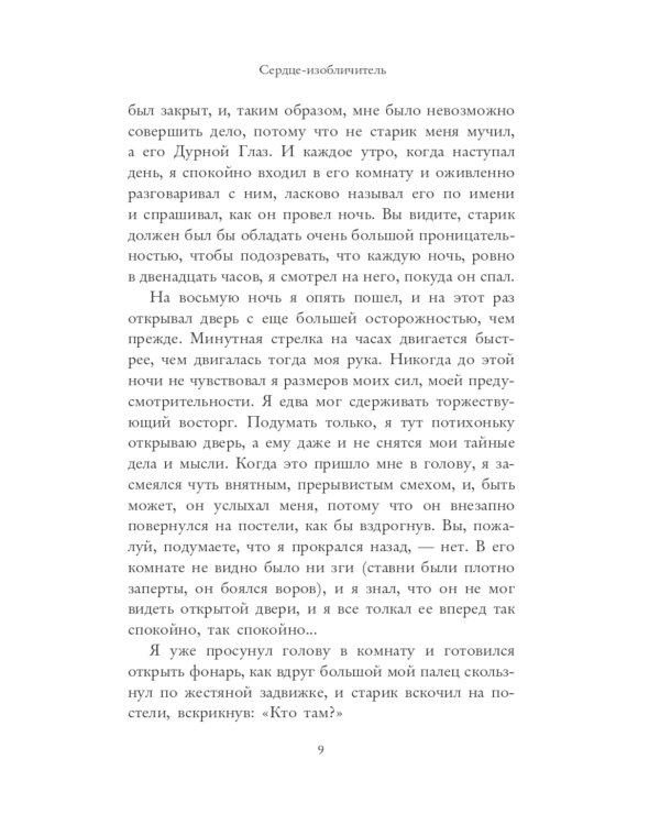 Черный кот: рассказы