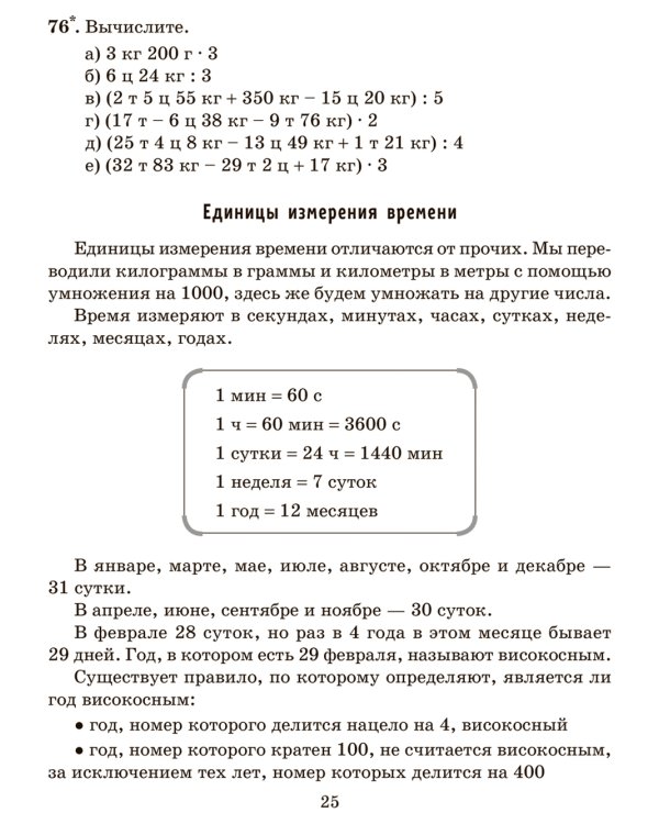 Решаем примеры по математике, выполняем задания на все единицы измерения. 5-6 кл