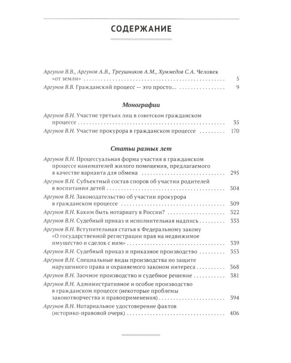 Размышления о гражданском процессе: Избранные труды