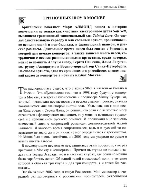 Рок-н-рольные байки