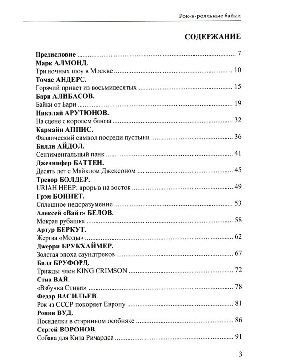 Рок-н-рольные байки