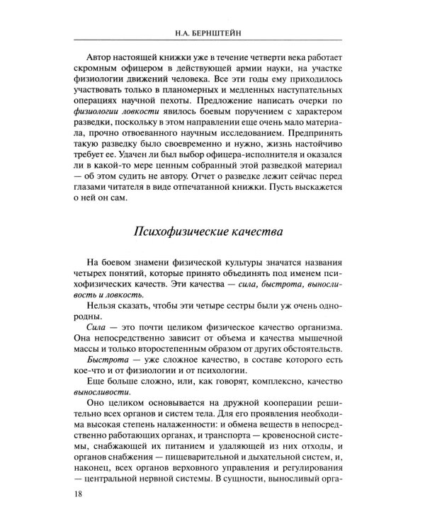 О ловкости и ее развитии. 2-е изд