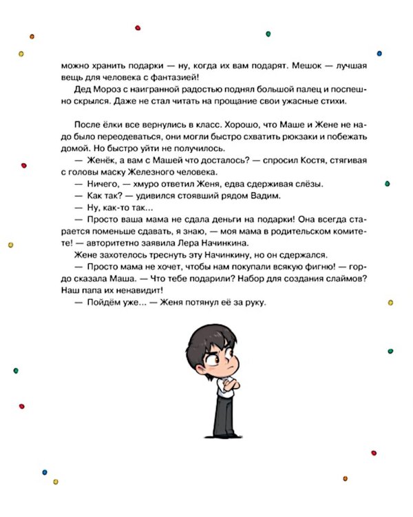 Страна Без Чудес: сказочная повесть