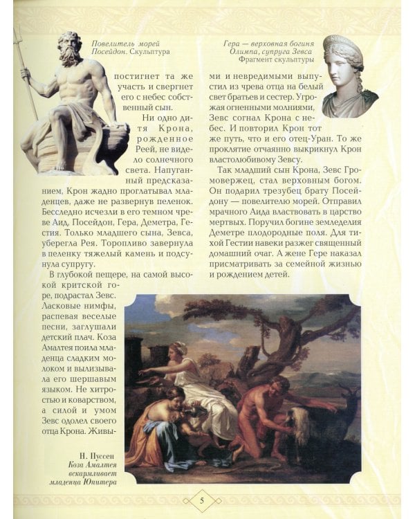 Мифы народов мира