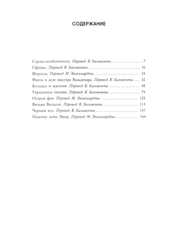 Черный кот: рассказы