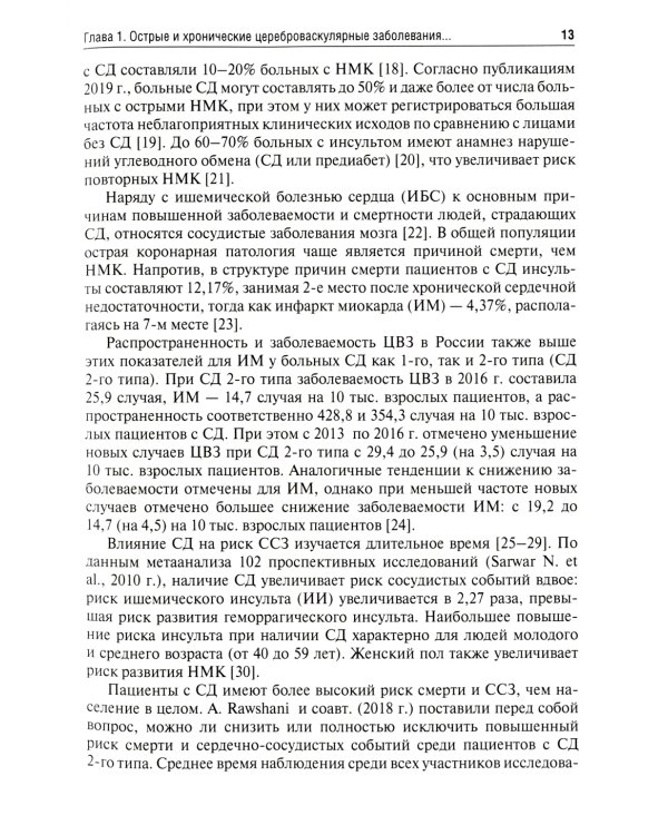 Ожирение. Современный взгляд на патогенез и терапию: Учебное пособие. В 5 т. Т. 5