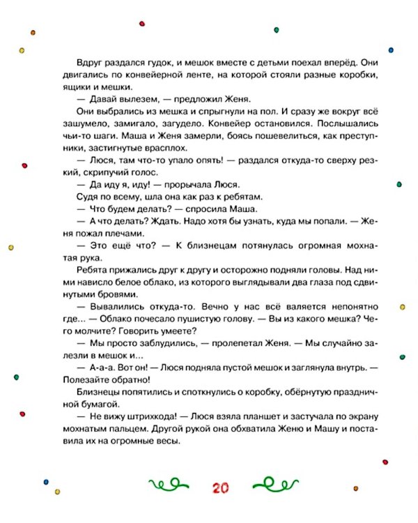 Страна Без Чудес: сказочная повесть