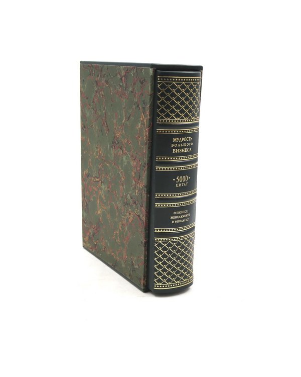 УЦЕНКА ОЛИП. Мудрость Большого Бизнеса. 5000 цитат о бизнесе, менеджменте и финансах