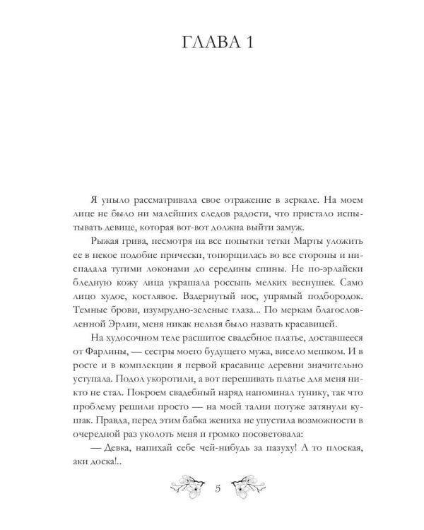 Право первой ночи. Кн. 1