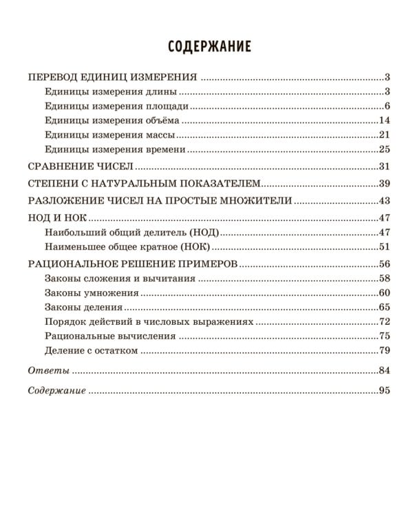 Решаем примеры по математике, выполняем задания на все единицы измерения. 5-6 кл