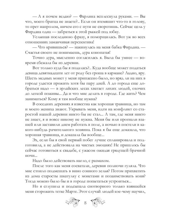 Право первой ночи. Кн. 1