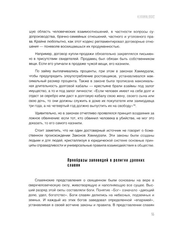 KARMALOGIC+KARMACOACH - Проект Ситникова. В 2-х т