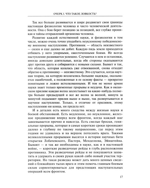 О ловкости и ее развитии. 2-е изд