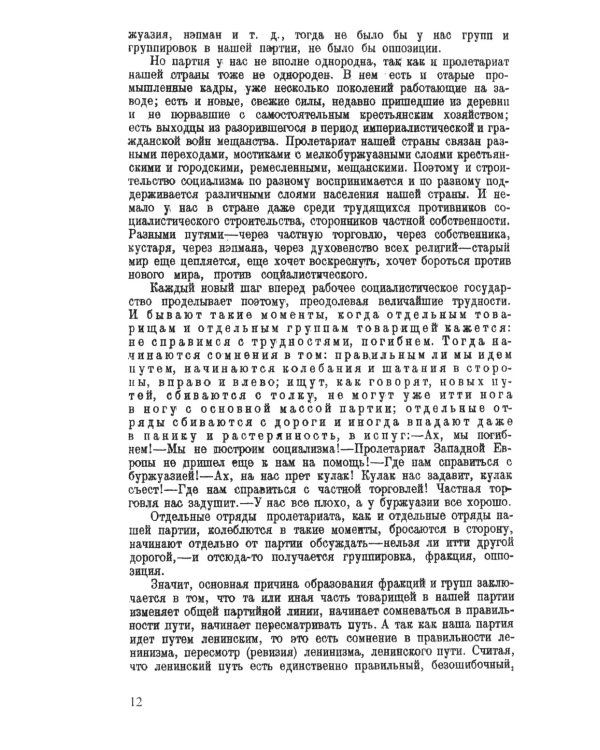 Против оппозиции. 2-е изд