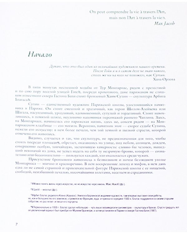 Хаим Сутин: монография. 2-е изд., испр.и доп
