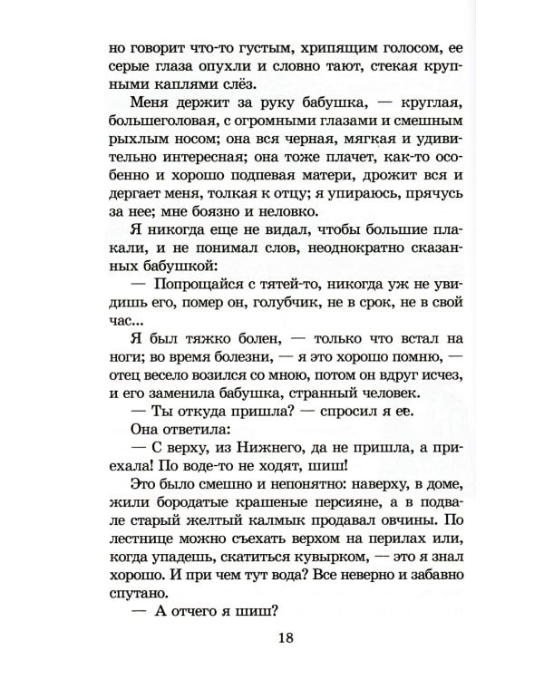 Детство: повесть