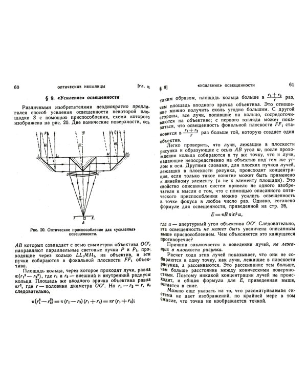 О возможном и невозможном в оптике