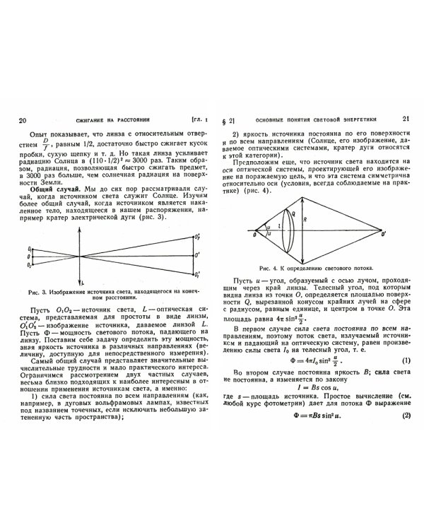 О возможном и невозможном в оптике