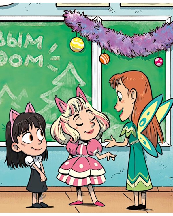 Страна Без Чудес: сказочная повесть