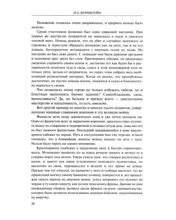 О ловкости и ее развитии. 2-е изд