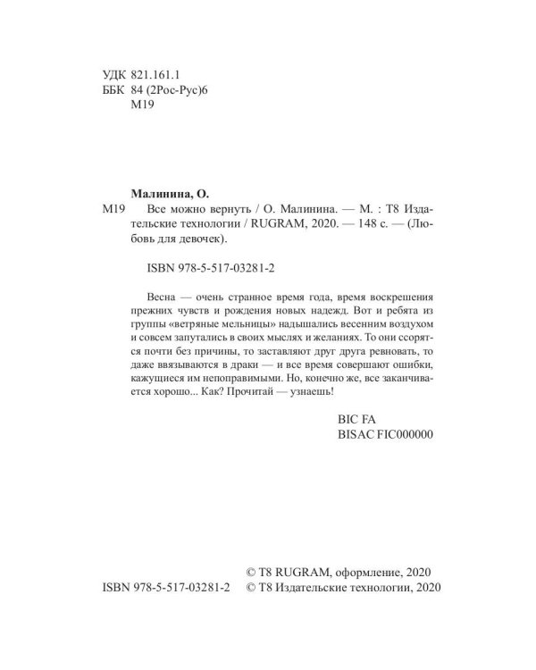 Все можно вернуть