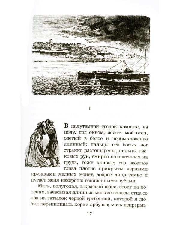 Детство: повесть