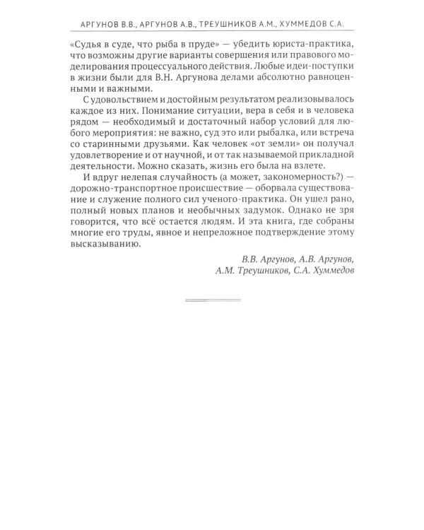 Размышления о гражданском процессе: Избранные труды