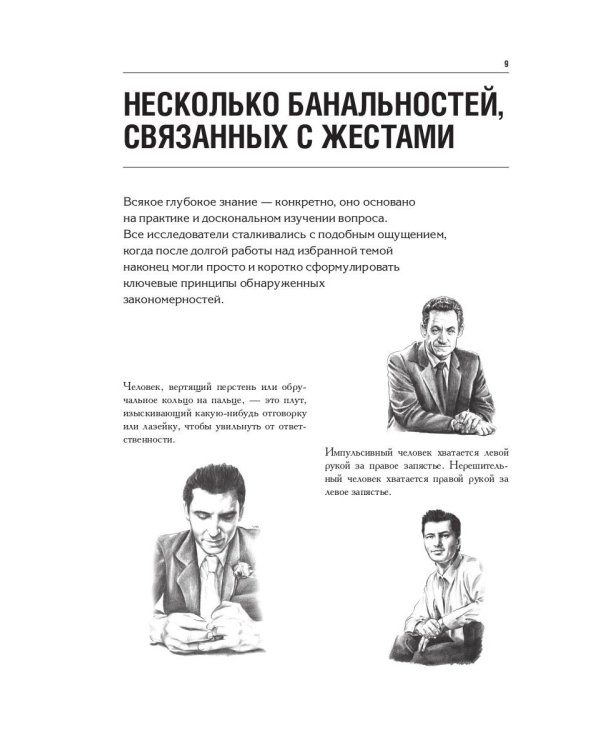 Словарь жестов