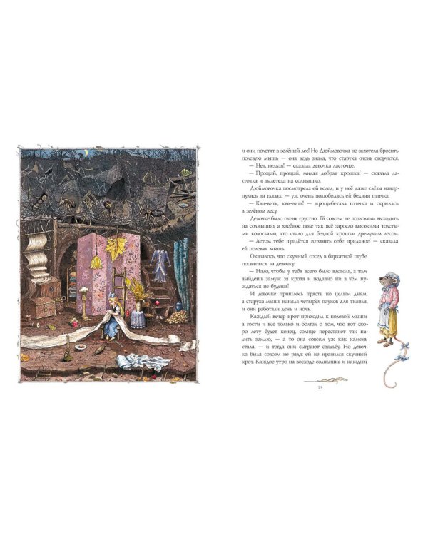 Дюймовочка: сказка