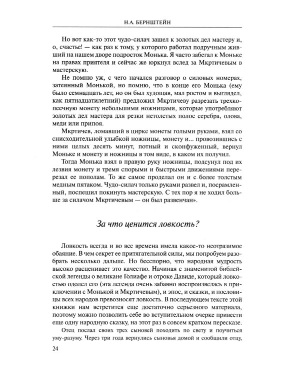 О ловкости и ее развитии. 2-е изд