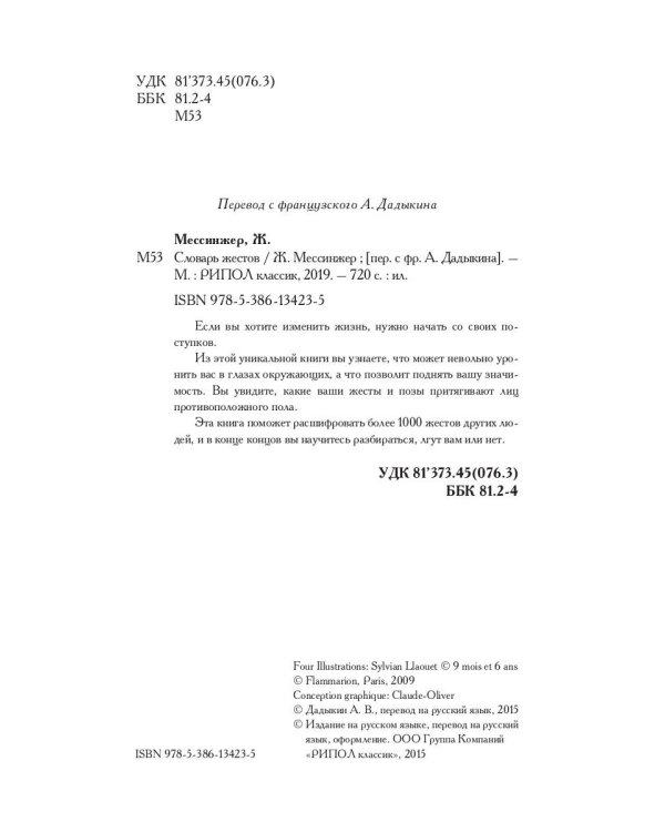 Словарь жестов