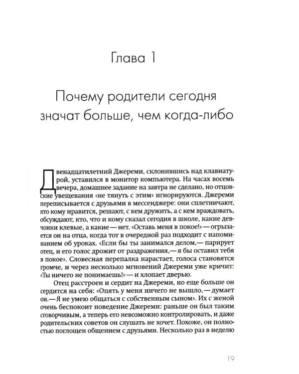 Не упускайте своих детей + Ключи к благополучию детей и подростков (комплект из 2-х книг)