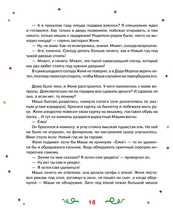 Страна Без Чудес: сказочная повесть