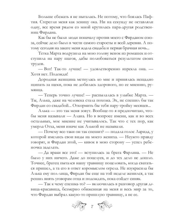 Право первой ночи. Кн. 1