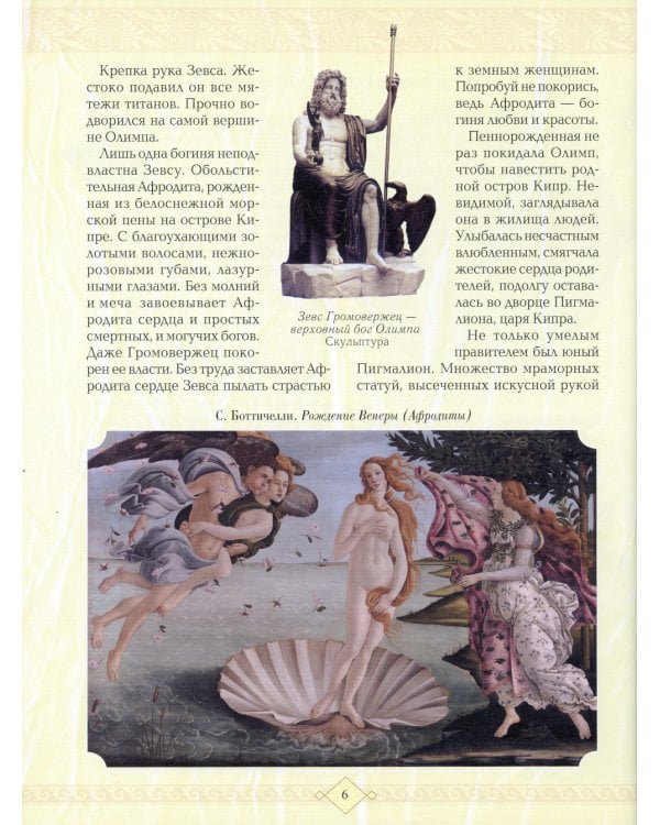 Мифы народов мира