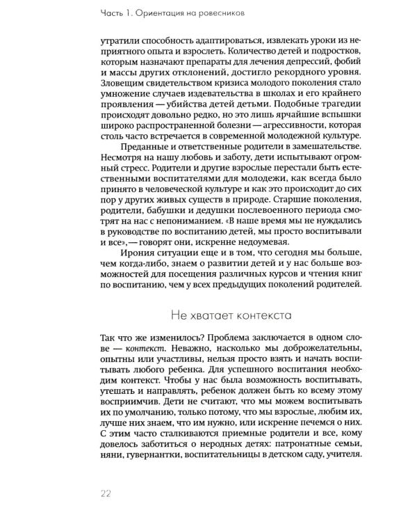 Не упускайте своих детей + Ключи к благополучию детей и подростков (комплект из 2-х книг)
