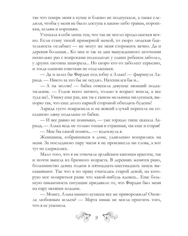 Право первой ночи. Кн. 1