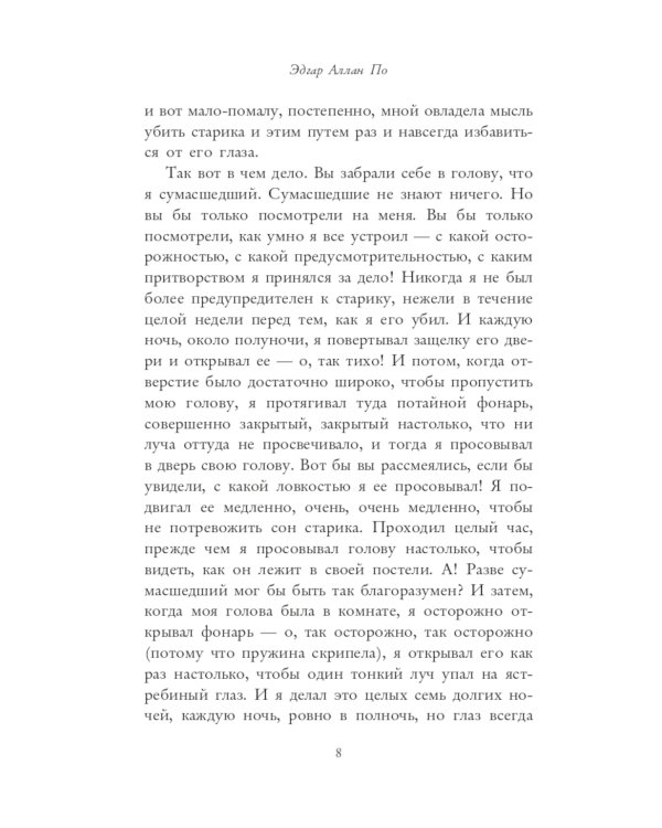 Черный кот: рассказы