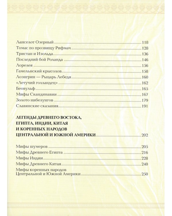 Мифы народов мира