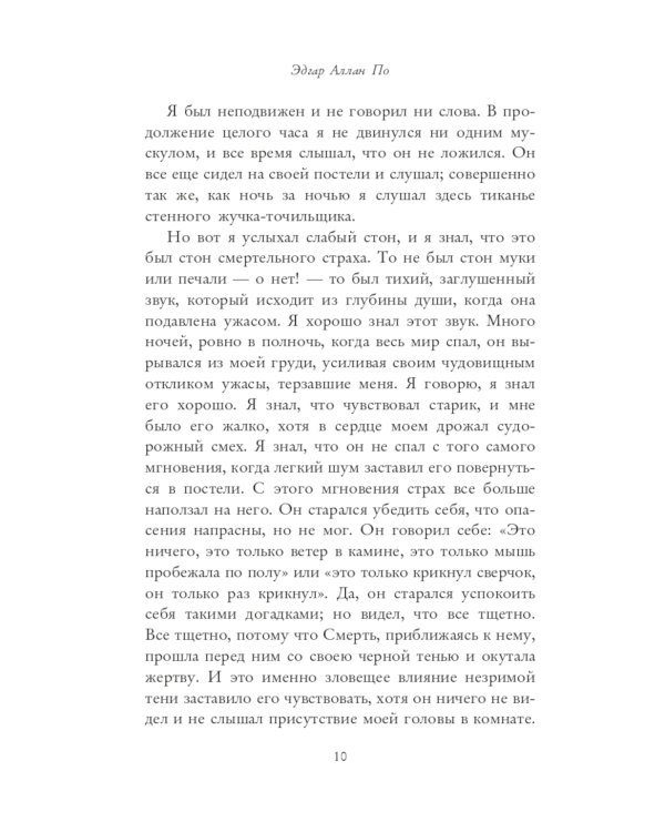 Черный кот: рассказы