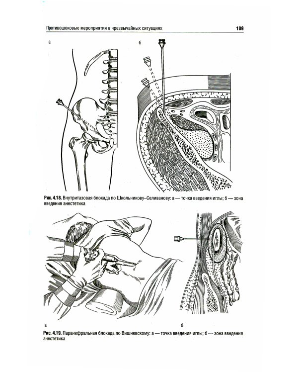 Медицина чрезвычайных ситуаций: Учебник