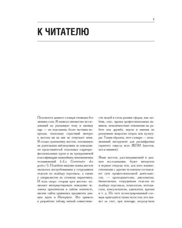 Словарь жестов