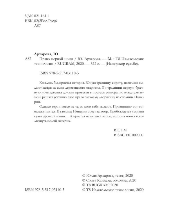 Право первой ночи. Кн. 1