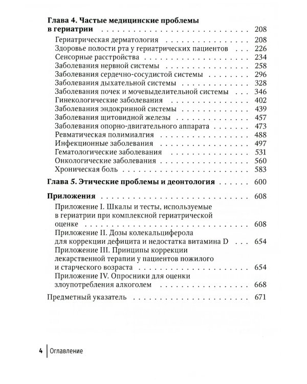 Гериатрия. Краткое руководство