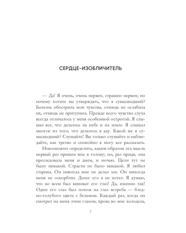 Черный кот: рассказы