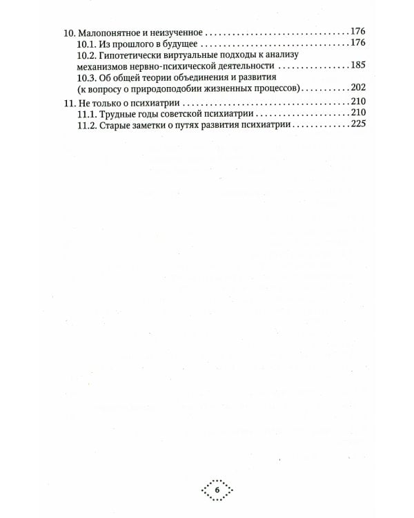 Непсихотическая психиатрия