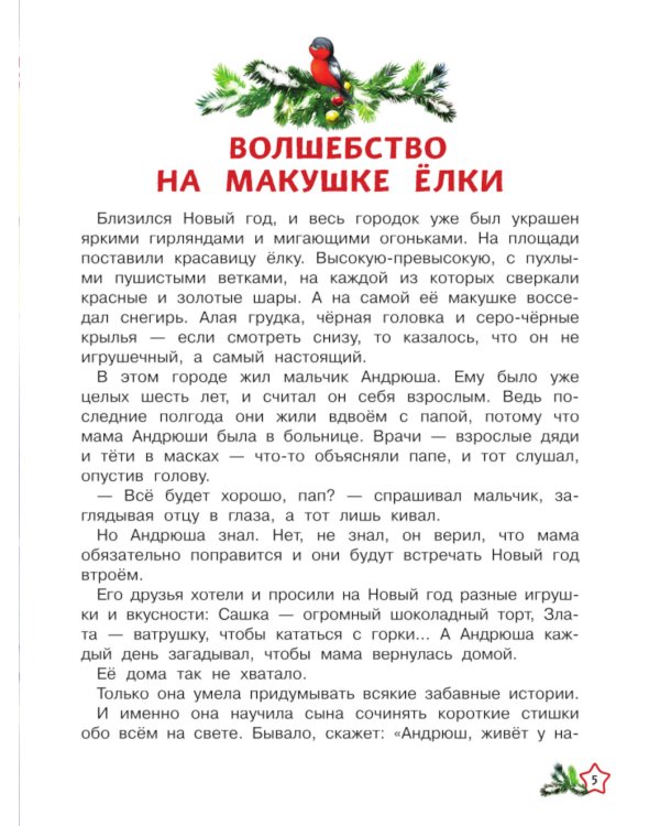 Зимние истории